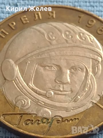 Монета 10 рубли 2001г. Русия Юрий Гагарин първия човек в космоса 36530, снимка 7 - Нумизматика и бонистика - 42660332