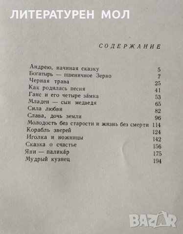 Сказки. Колин Владимир, Строе Наталия, 1961г., снимка 2 - Други - 31901581