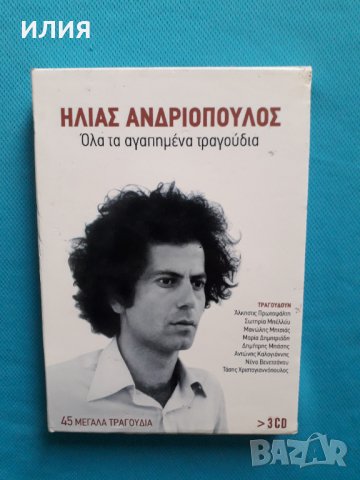 Ηλίας Ανδριόπουλος(Ilias Andriopoulos)-(3 Audio CD)