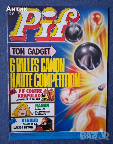 Лот Стари Френски Списания Pif Gadjet , снимка 12 - Списания и комикси - 54296233