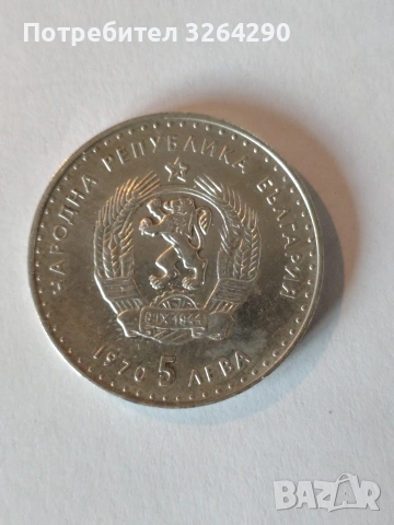 Сребърна монета 5 Лева Иван Вазов, снимка 2 - Нумизматика и бонистика - 53259460