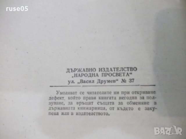 Книга "Българска граматика - Л. Андрейчин" - 378 стр., снимка 10 - Учебници, учебни тетрадки - 31229352