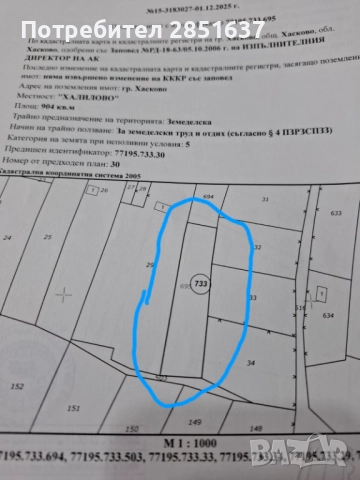 Продавам 2 парцела в местност Халиловоо, снимка 3 - Парцели - 52649978