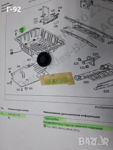 A0029981950**NEU**MERCEDES-BENZ**ТАПИ ЗА РАЗЛИЧНИ ОТВОРИ НА КУПЕТО**, снимка 6 - Части - 38904325