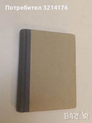 Какао и кръв - Жоржи Амаду (1949)