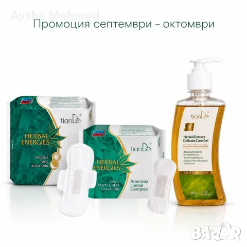 Женски комфорт и увереност