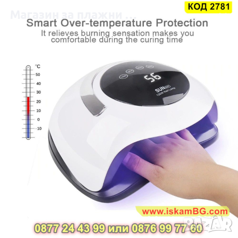 Професионална УВ/ЛЕД лампа Sun за нокти BQ5T 120W - КОД 2781 , снимка 11 - Педикюр и маникюр - 44713528