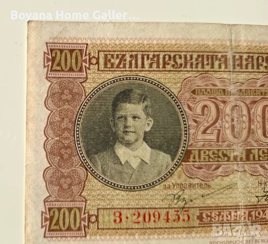 Стара Банкнота 200 лева 1943 година Царство България, снимка 5 - Нумизматика и бонистика - 55874332