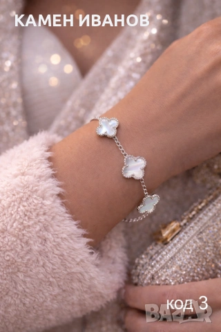 Дамски гривни Van Cleef , снимка 3 - Гривни - 34440720