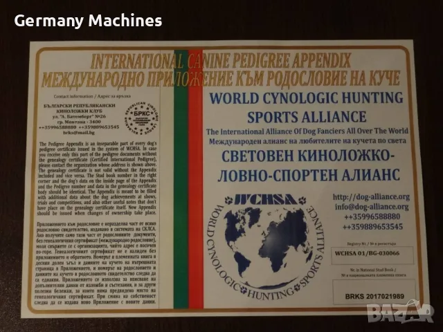 продавам РОДОСЛОВИЕ, Медали, Купи за различни породи кучета.. Вече не развъждам кучета и родословият, снимка 7 - Други - 48669126