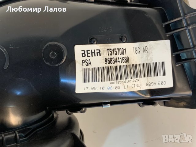 Вентилатор парно климатик реостат Пежо Peugeot 5008 (09-17)г. 9683441680, снимка 2 - Части - 50587243