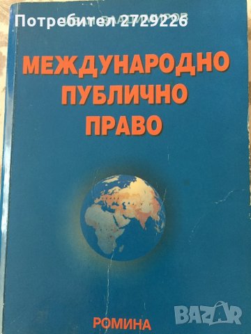Правна литература, снимка 4 - Специализирана литература - 29320947