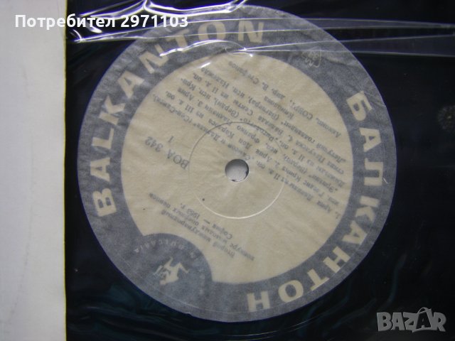 ВОА 342 - Втори международен конкурс за млади оперни певци. София - 1963 г. , снимка 3 - Грамофонни плочи - 37335726