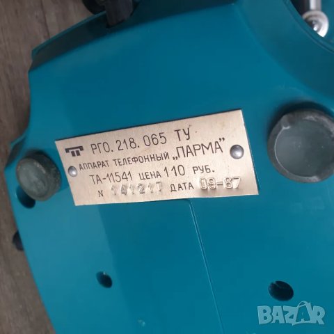 Стар рядък съветски телефон ПАРМА ТА- 11541 1980 година, снимка 11 - Колекции - 49977531