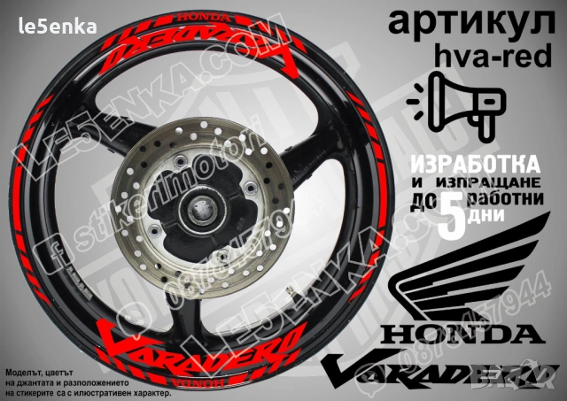 Honda Varadero кантове и надписи за джанти, снимка 7 - Аксесоари и консумативи - 48830521