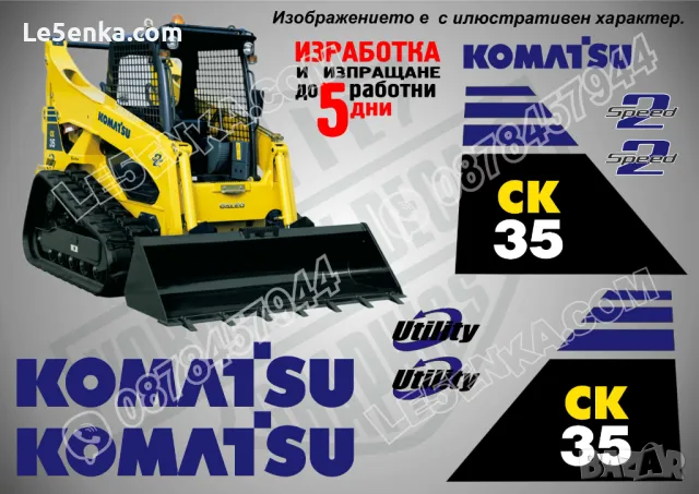 KOMATSU SK 09j стикери надписи SK09j, снимка 5 - Индустриална техника - 21383115