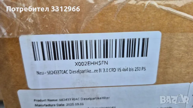 Чисто нов DPF филтър (част № 68243370AC) – който е за Jeep Grand Cherokee 3.0 CRD, снимка 2 - Части - 56136766