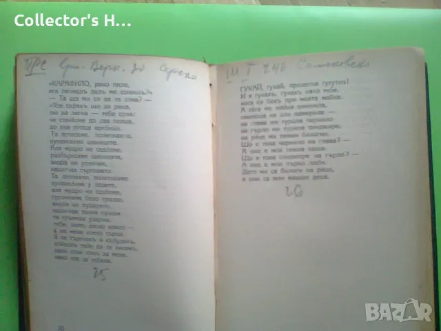 Българска реч, книга първа: Книга на песните П. Р. Славейков 1917 г. антикварна книга, снимка 4 - Българска литература - 49875010
