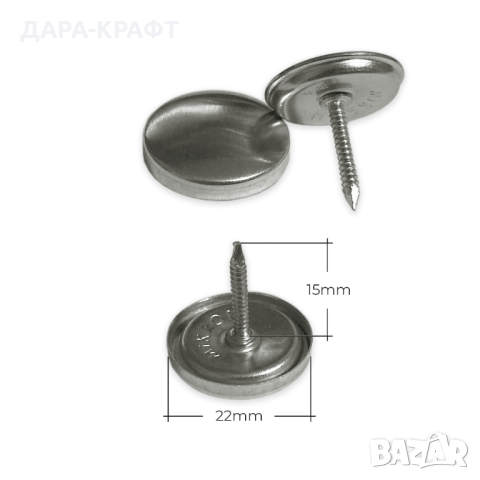 Тапицерски копчета за обличане с пирон, 19мм(#32), 22мм(#36), 25мм(#40), снимка 3 - Други инструменти - 44658815