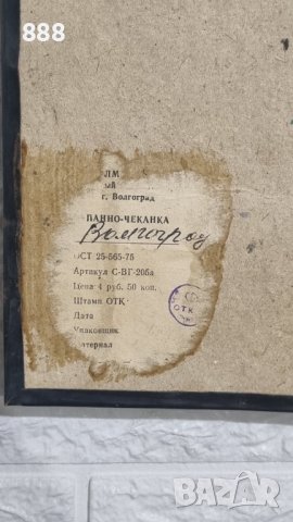Vintage медна картина СССР паметник Родина във Волгоград , снимка 6 - Антикварни и старинни предмети - 42812979