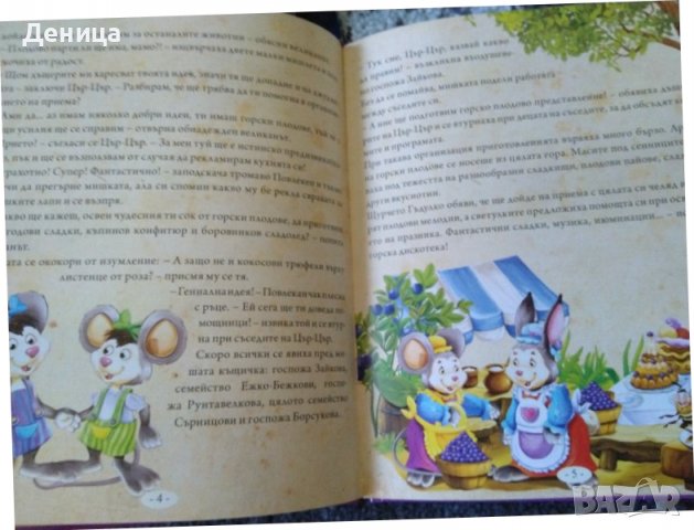 Детски книги , снимка 6 - Детски книжки - 37233811