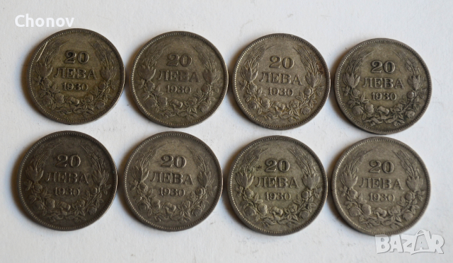 Лот монети от 20 лева 1930 година - сребро, снимка 3 - Нумизматика и бонистика - 44792795