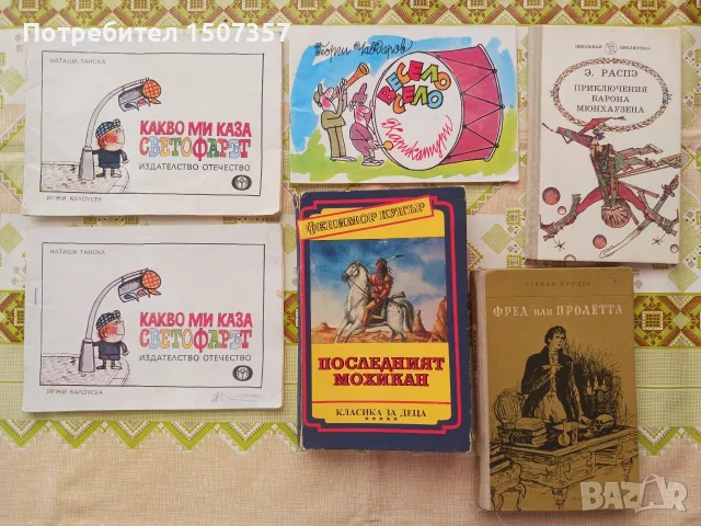 Детски и юношески книжки - романи, приказки, повести, стихчета, снимка 6 - Детски книжки - 55408568