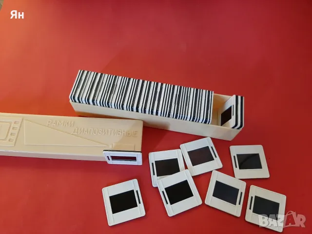 Руска Съветска Кутия с разглобяеми Диапозитивни рамки -68бр