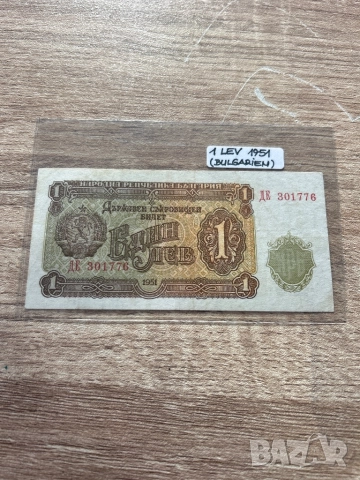 Един лев 1951