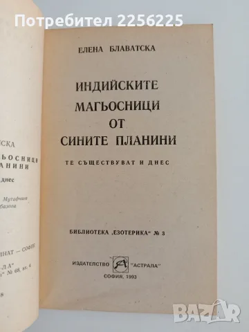 Индийските магьосници от сините планини, снимка 8 - Художествена литература - 55788767