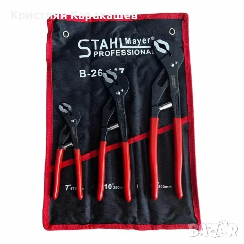 Комплект автоматични клещи гарги 3 части 175, 250, 300 мм StahlMayer