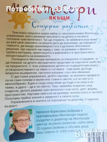 Книги Монтесори, снимка 6 - Художествена литература - 47917594