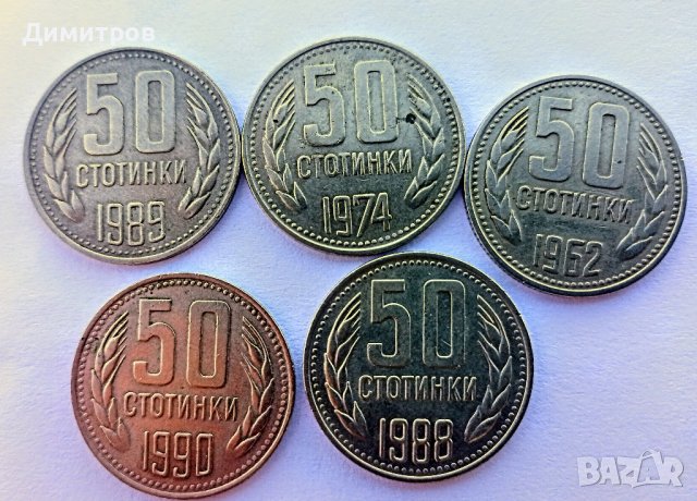 Монета от 50 стотинки , снимка 1 - Нумизматика и бонистика - 42156057