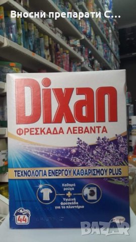 Гръцки Диксан Лавандула прахообразен универсален препарат за пране., снимка 1 - Перилни препарати и омекотители - 42472869