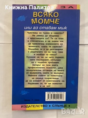 Книга за всяко момче, снимка 2 - Художествена литература - 31227465