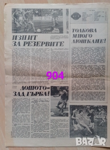 Изрезки от вестник СТАРТ , снимка 2 - Колекции - 50673390