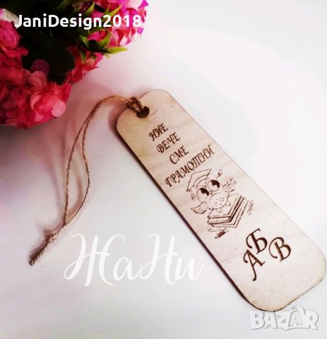 книгоразделител подаръче за празника на буквите, завтршване на учебната година, първи учебен ден , снимка 10 - Други - 44167231