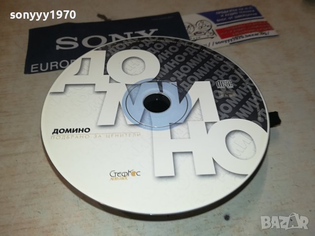 Домино - Подбрано за ценители ЦД 0409231124, снимка 5 - CD дискове - 42073028