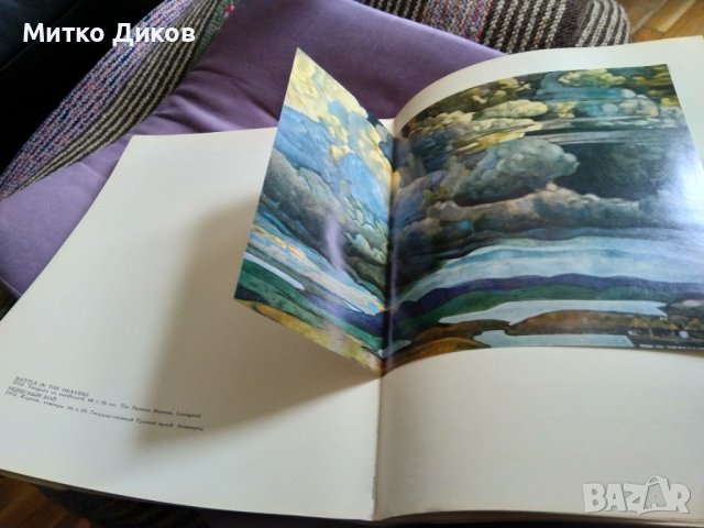 Nikolay Roerich Masters of World Painting / 1976 г-издание включващо 25фотоса на картини 1897-1941г, снимка 13 - Специализирана литература - 39435823