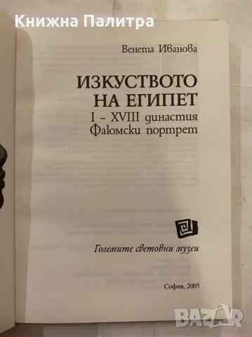 Изкуството на Египет, снимка 2 - Художествена литература - 31246385