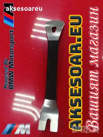 Метална щанга кози крак за премахване на кората и облицовката за интериора на автомобила метален лос, снимка 3 - Аксесоари и консумативи - 47799019