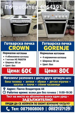 Готварска печка CRWON 