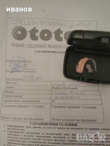 Продавам слухов апарат  и  батерии за него 