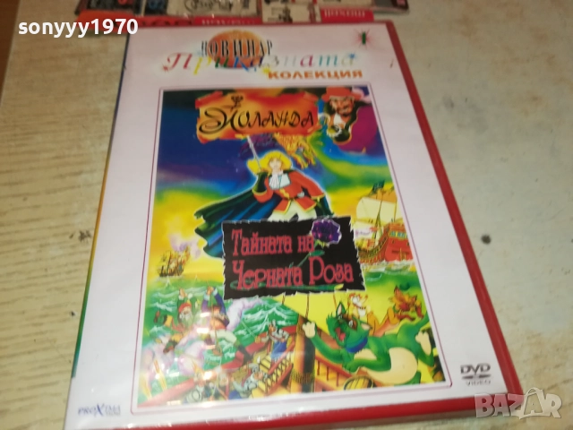 ЙОЛАНДА И ТАЙНАТА НА ЧЕРНАТА РОЗА ДВД 180925, снимка 13 - DVD филми - 51759330