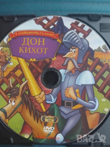 Дон Кихот - оригинален диск с филмче анимация