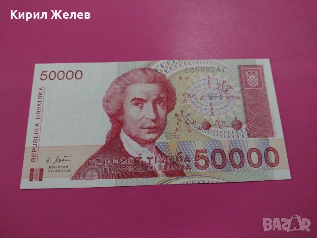 Банкнота Хърватска-15666