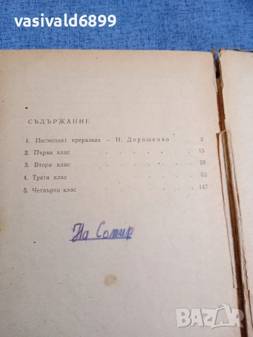 "Текстове за писмен преразказ в началното училище", снимка 5 - Специализирана литература - 52971151