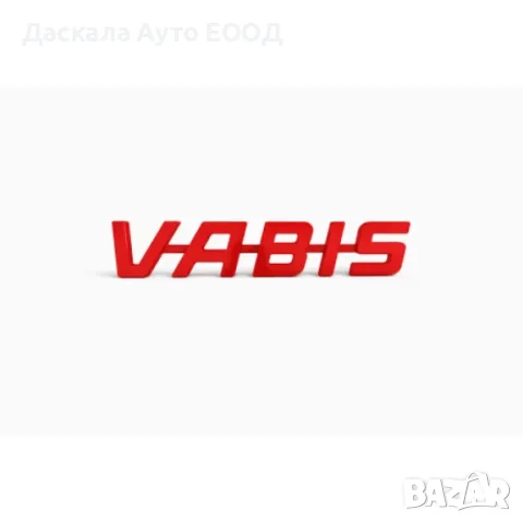 Пластмасов надпис VABIS, 33х7 см, червен