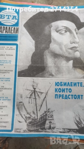 Списания БТА Паралели, снимка 4 - Списания и комикси - 52827983