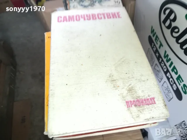 САМОЧУВСТВИЕ 1302251427, снимка 2 - Други - 49113753